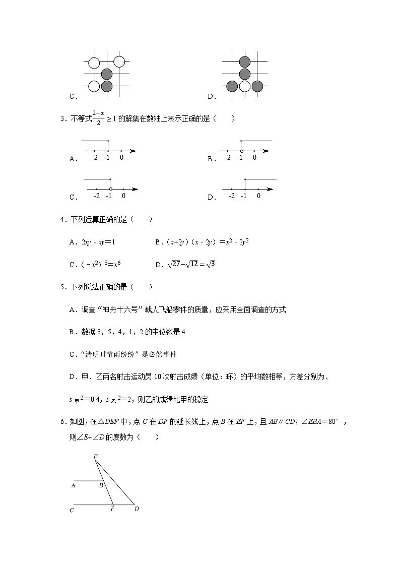2024年中考数学（湖北省）第二次模拟考试（含答案）第2页