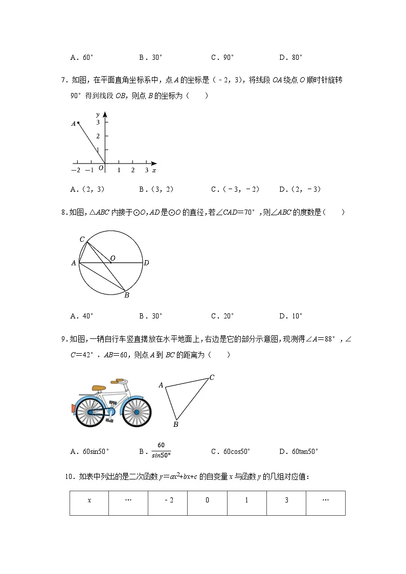 2024年中考数学（湖北省）第二次模拟考试（含答案）第3页