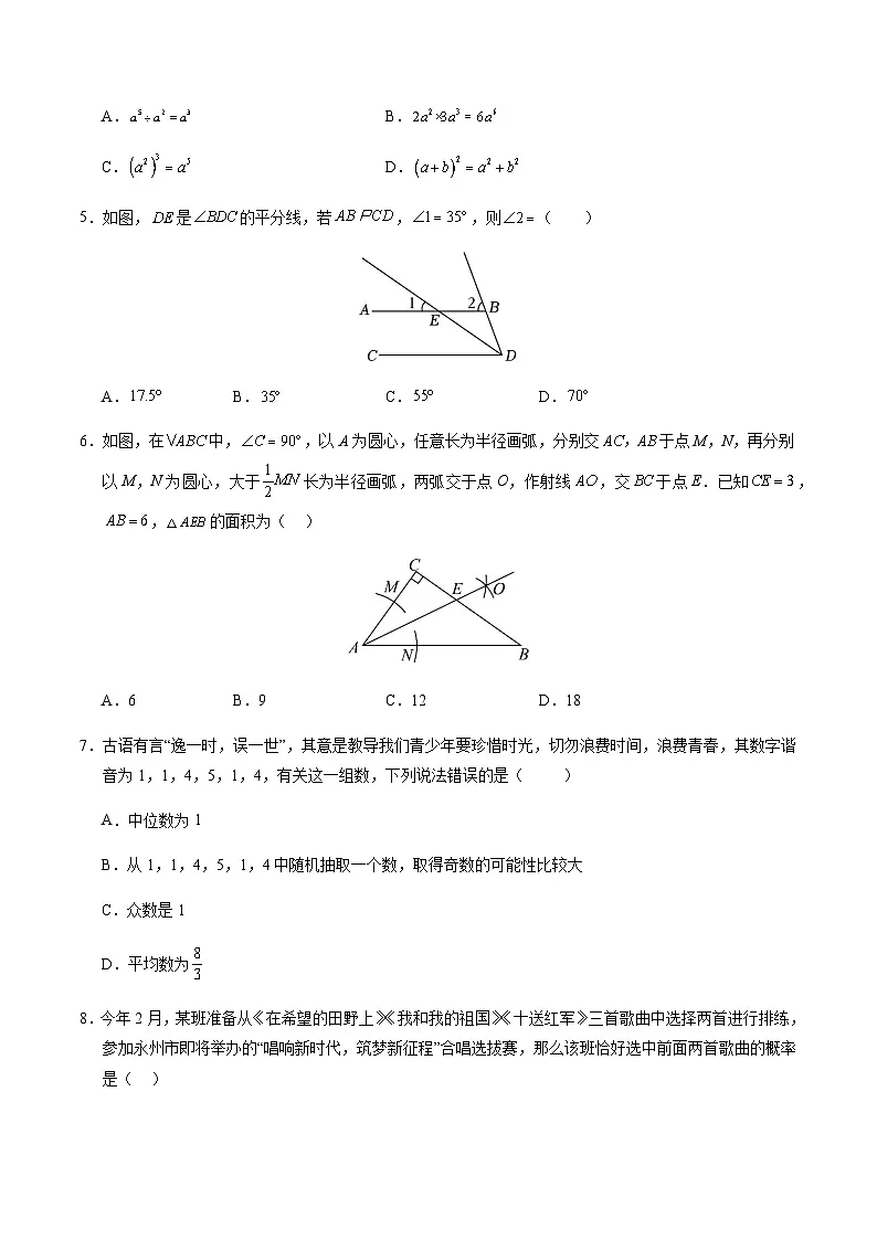 2024年中考数学（湖南省）第二次模拟考试（含答案）第2页