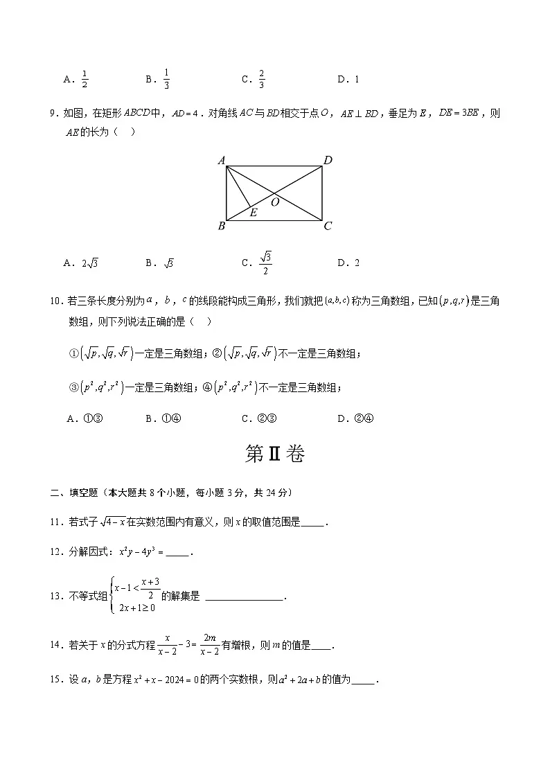 2024年中考数学（湖南省）第二次模拟考试（含答案）第3页
