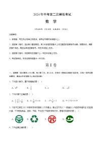 2024年中考数学（江西）第二次模拟考试（含答案）