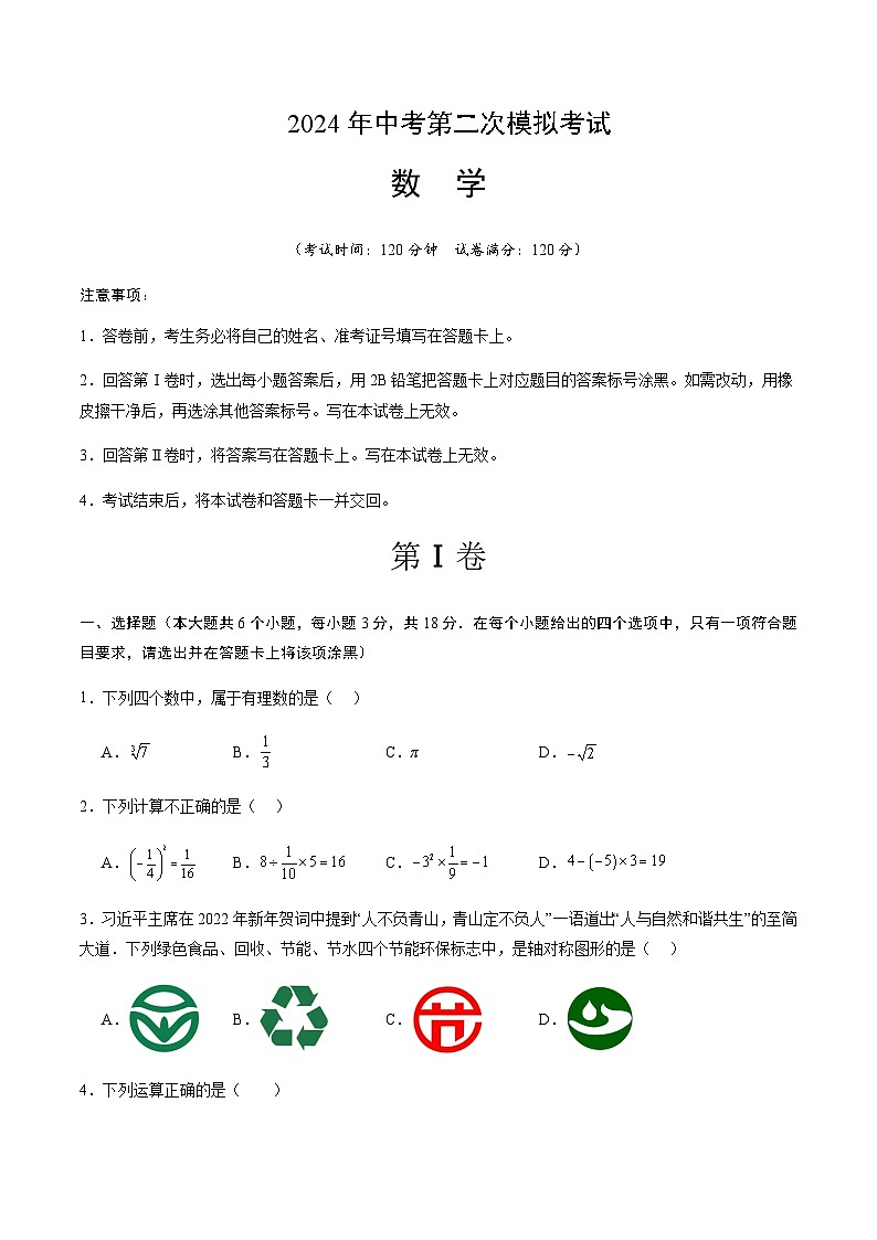 2024年中考数学（江西）第二次模拟考试（含答案）第1页