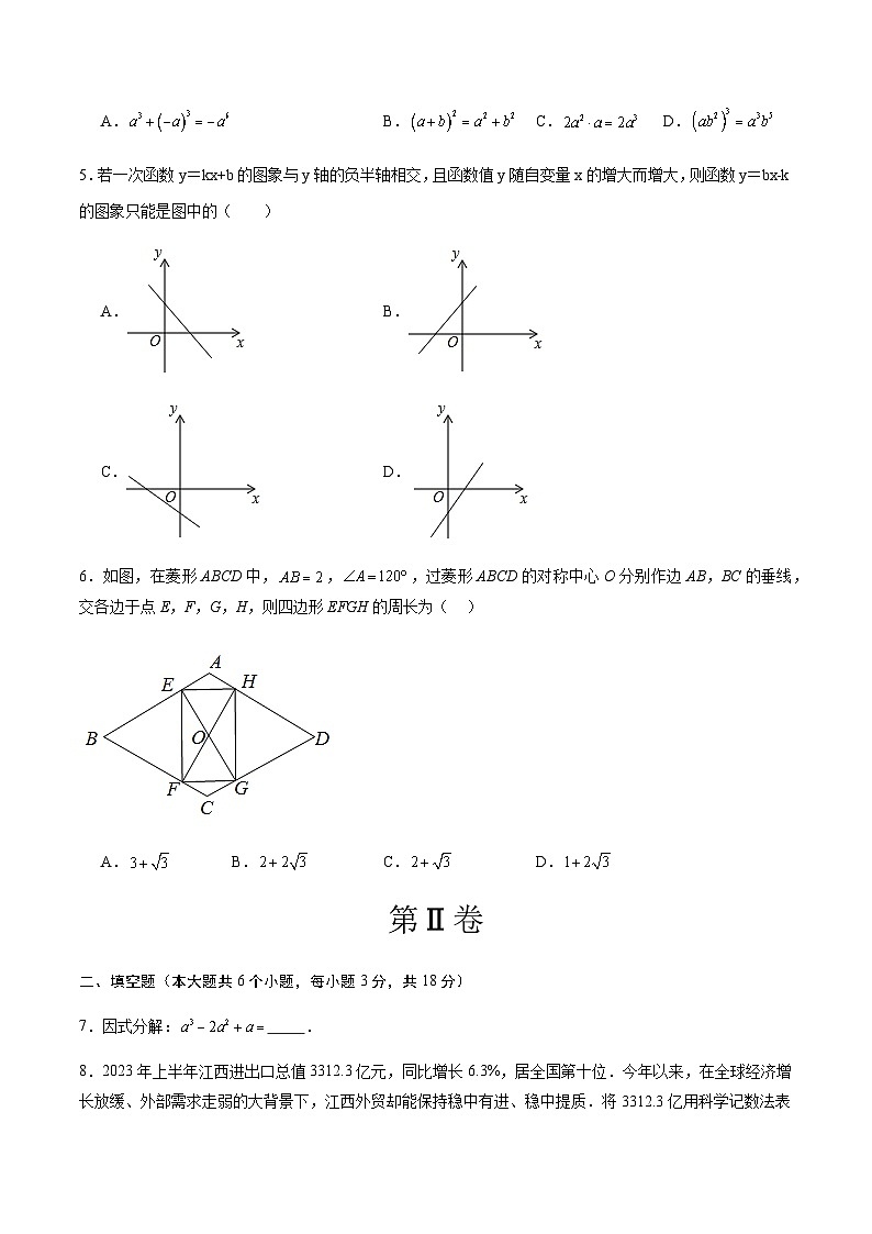 2024年中考数学（江西）第二次模拟考试（含答案）第2页