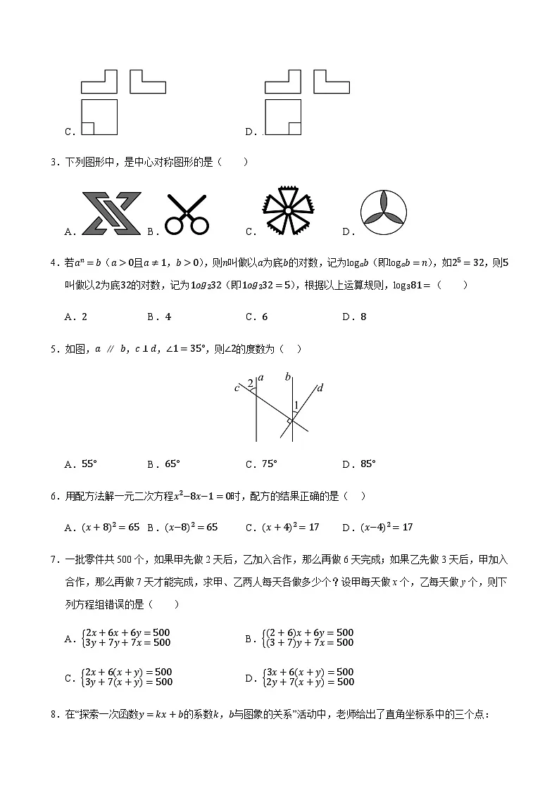 2024年中考数学（辽宁）第二次模拟考试（含答案）第2页