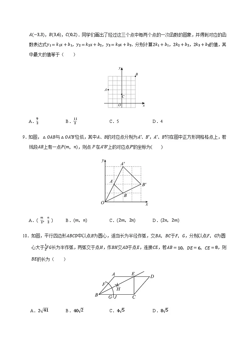 2024年中考数学（辽宁）第二次模拟考试（含答案）第3页