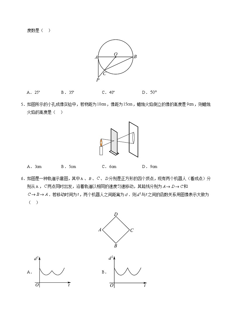 2024年中考数学（南京）第二次模拟考试（含答案）第2页