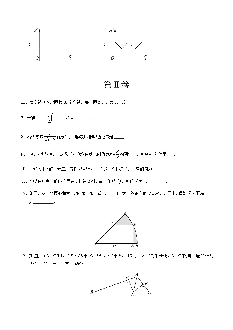 2024年中考数学（南京）第二次模拟考试（含答案）第3页