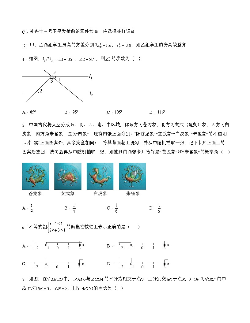 2024年中考数学（全国）第二次模拟考试（含答案）第2页