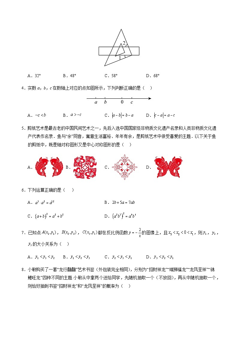 2024年中考数学（山东济南）第二次模拟考试（含答案）第2页