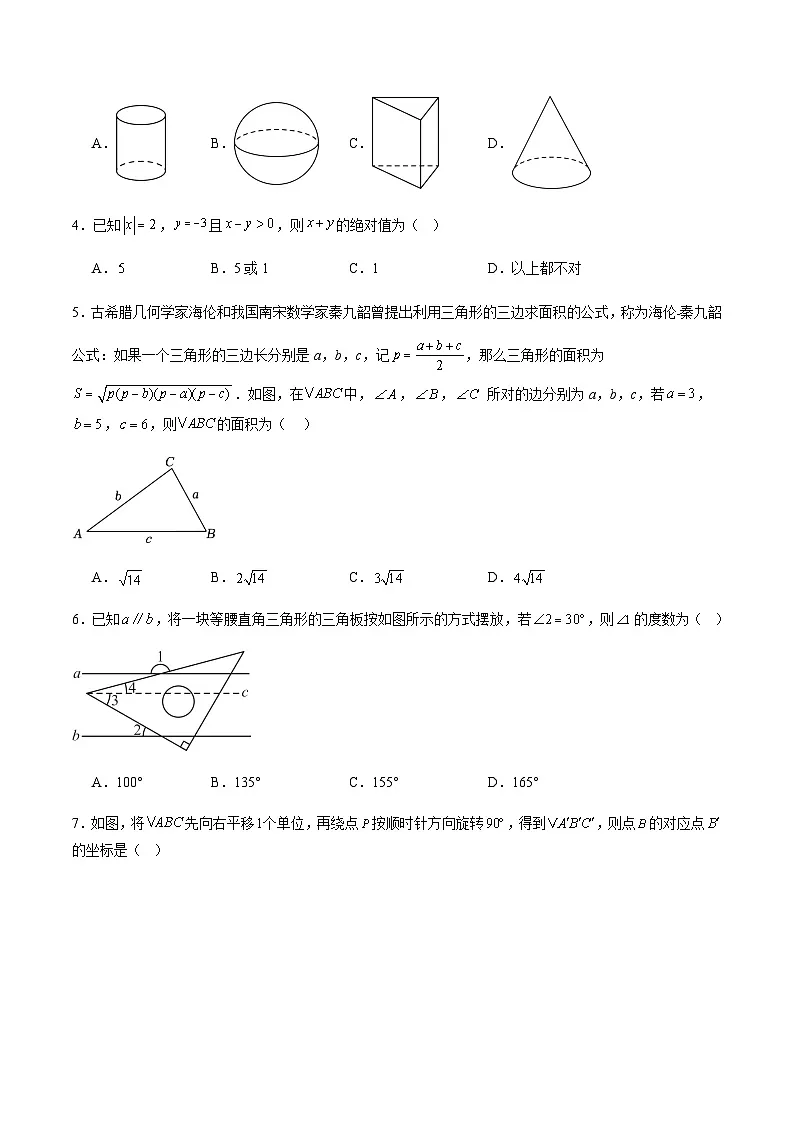 2024年中考数学（山东青岛）第二次模拟考试（含答案）第2页
