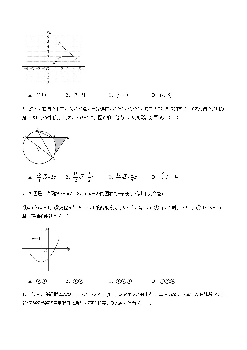 2024年中考数学（山东青岛）第二次模拟考试（含答案）第3页