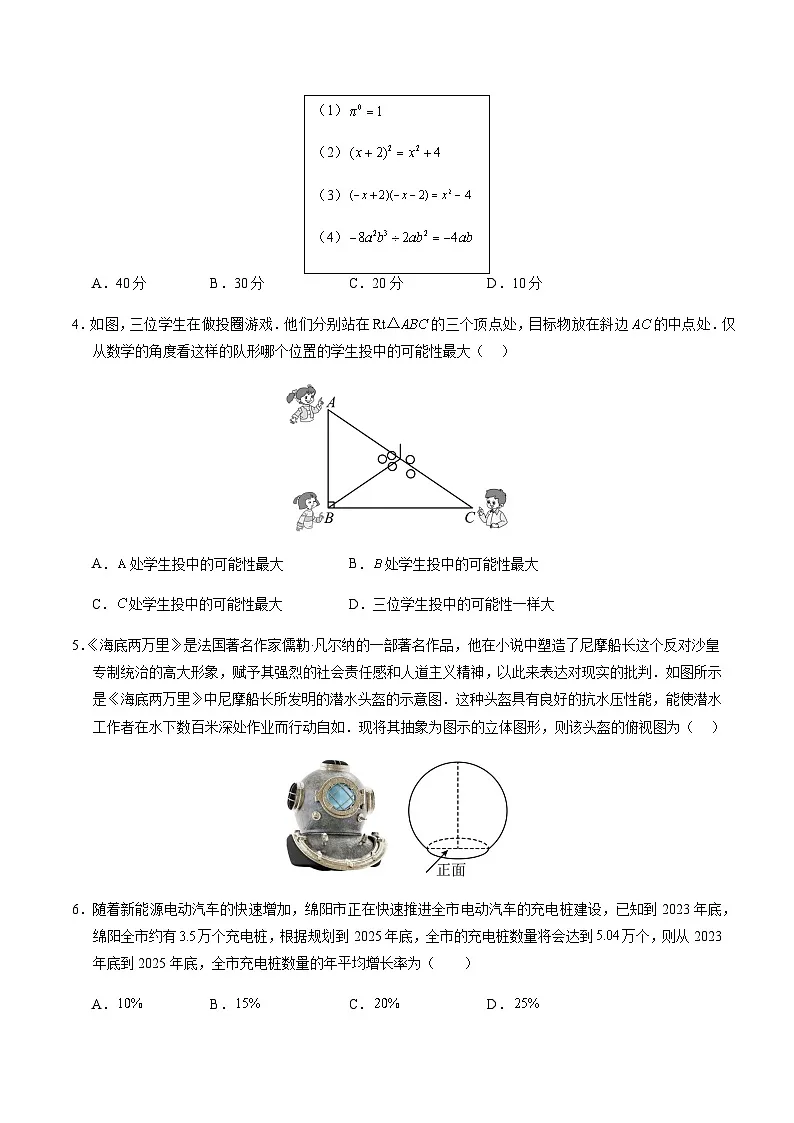 2024年中考数学（山西）第二次模拟考试（含答案）第2页