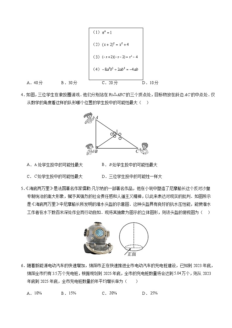 2024年中考数学（山西）第二次模拟考试（含答案）第2页