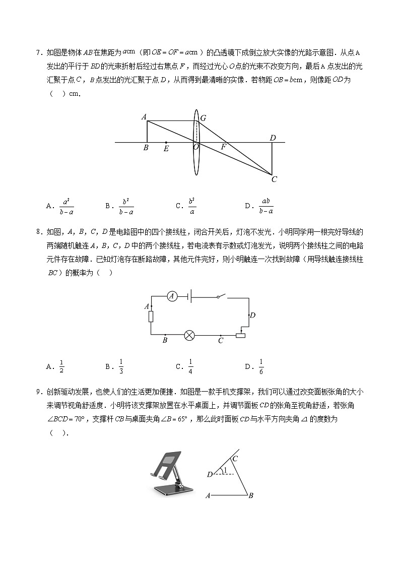 2024年中考数学（山西）第二次模拟考试（含答案）第3页