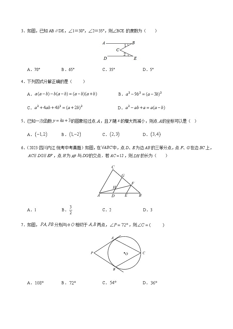 2024年中考数学（陕西）第二次模拟考试（含答案）第2页