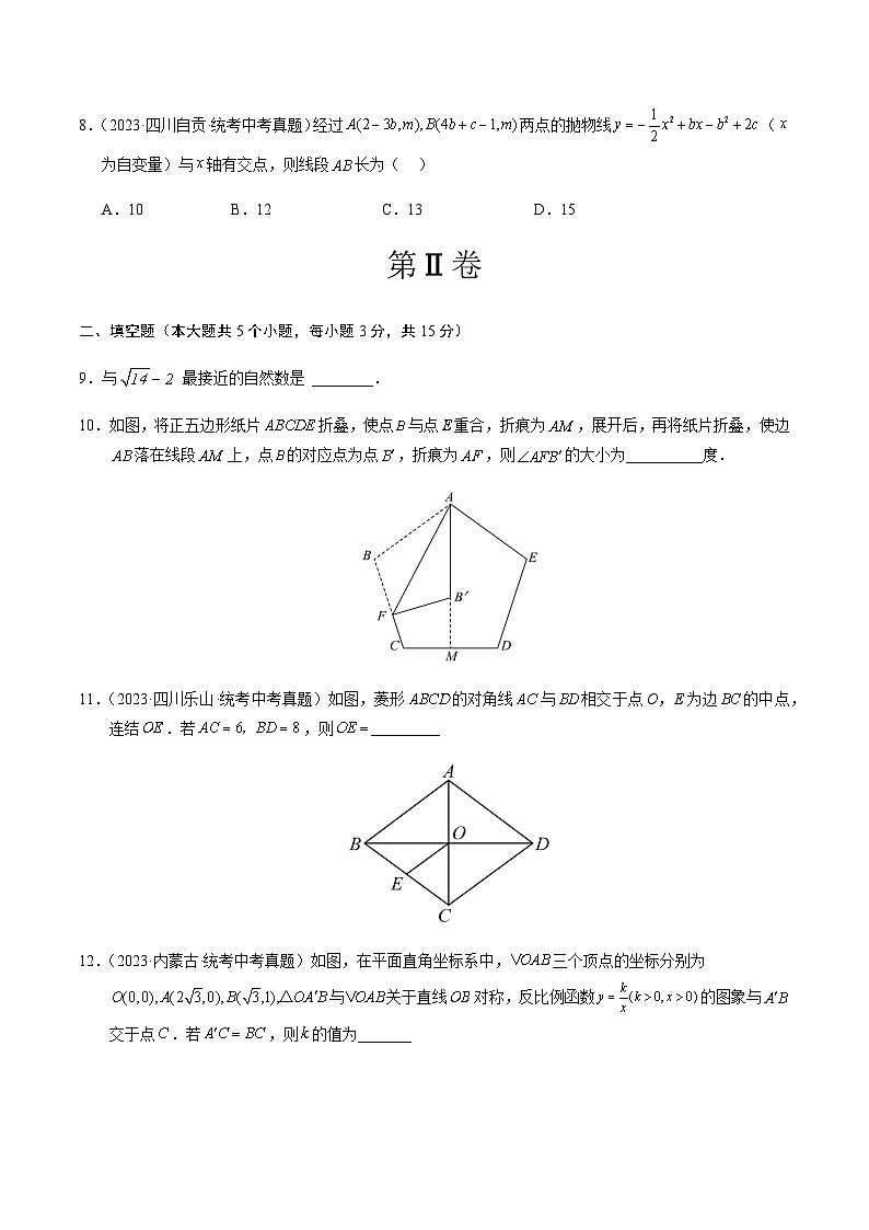 2024年中考数学（陕西）第二次模拟考试（含答案）第3页