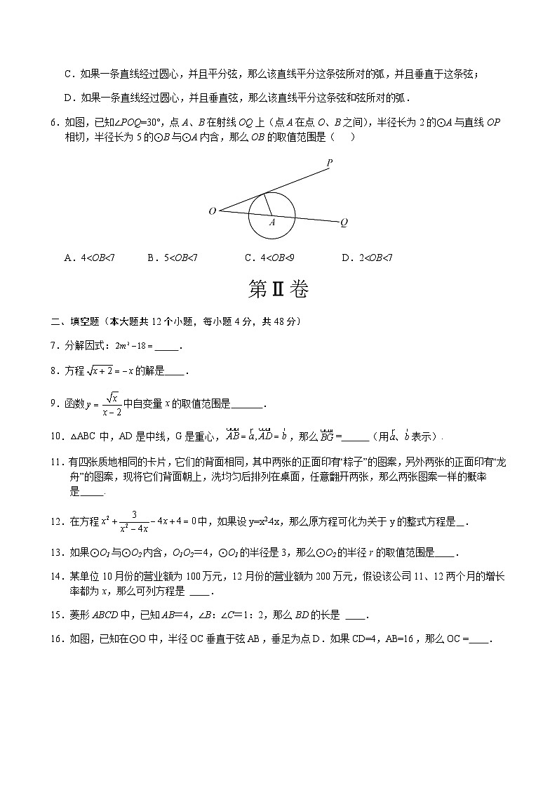2024年中考数学（上海）第二次模拟考试（含答案）第2页