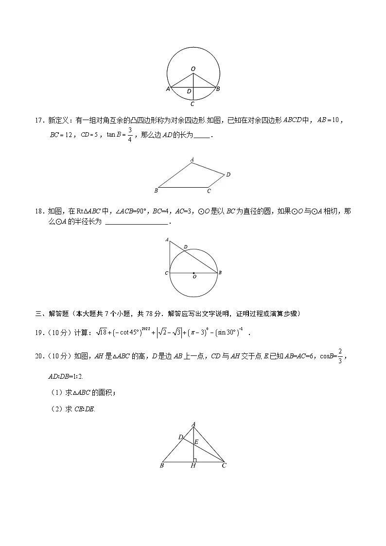 2024年中考数学（上海）第二次模拟考试（含答案）第3页