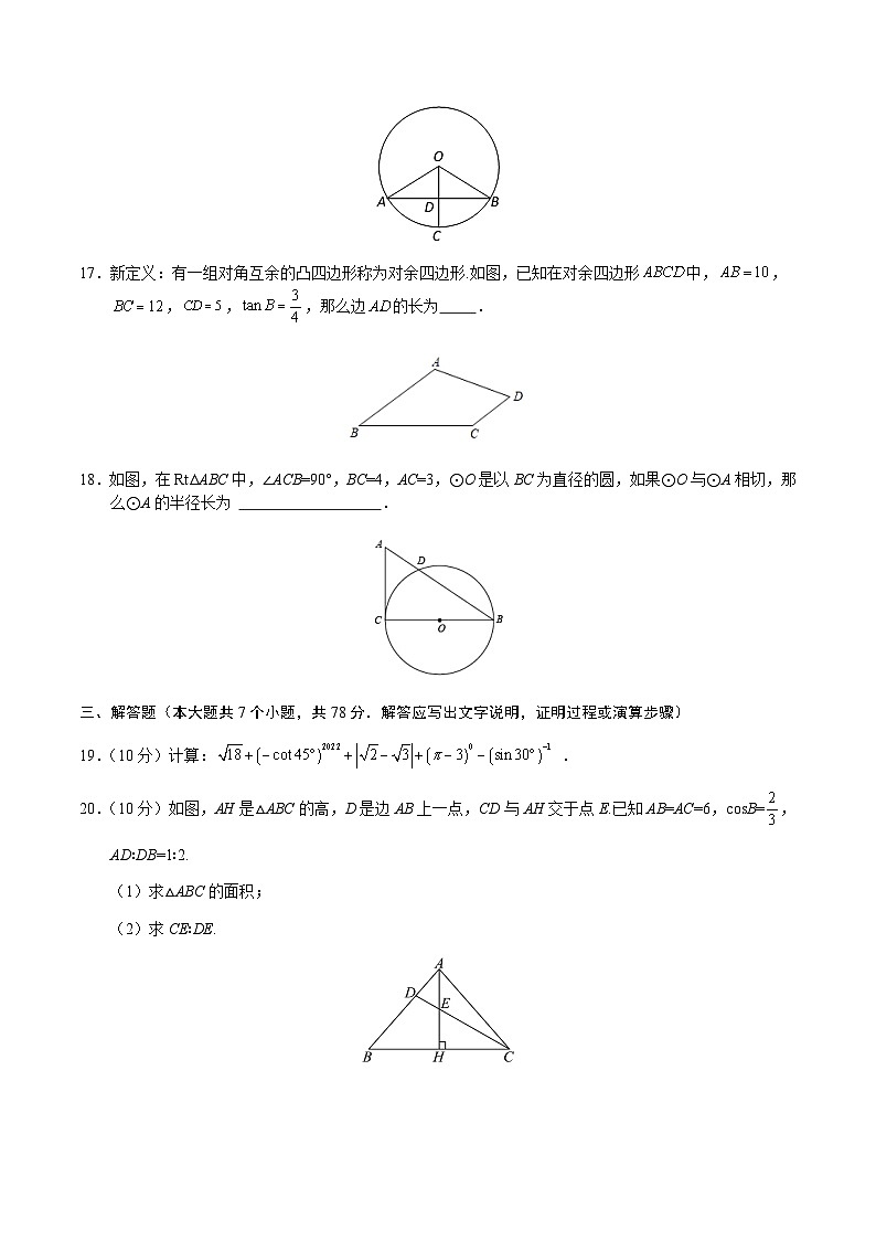 2024年中考数学（上海）第二次模拟考试（含答案）第3页