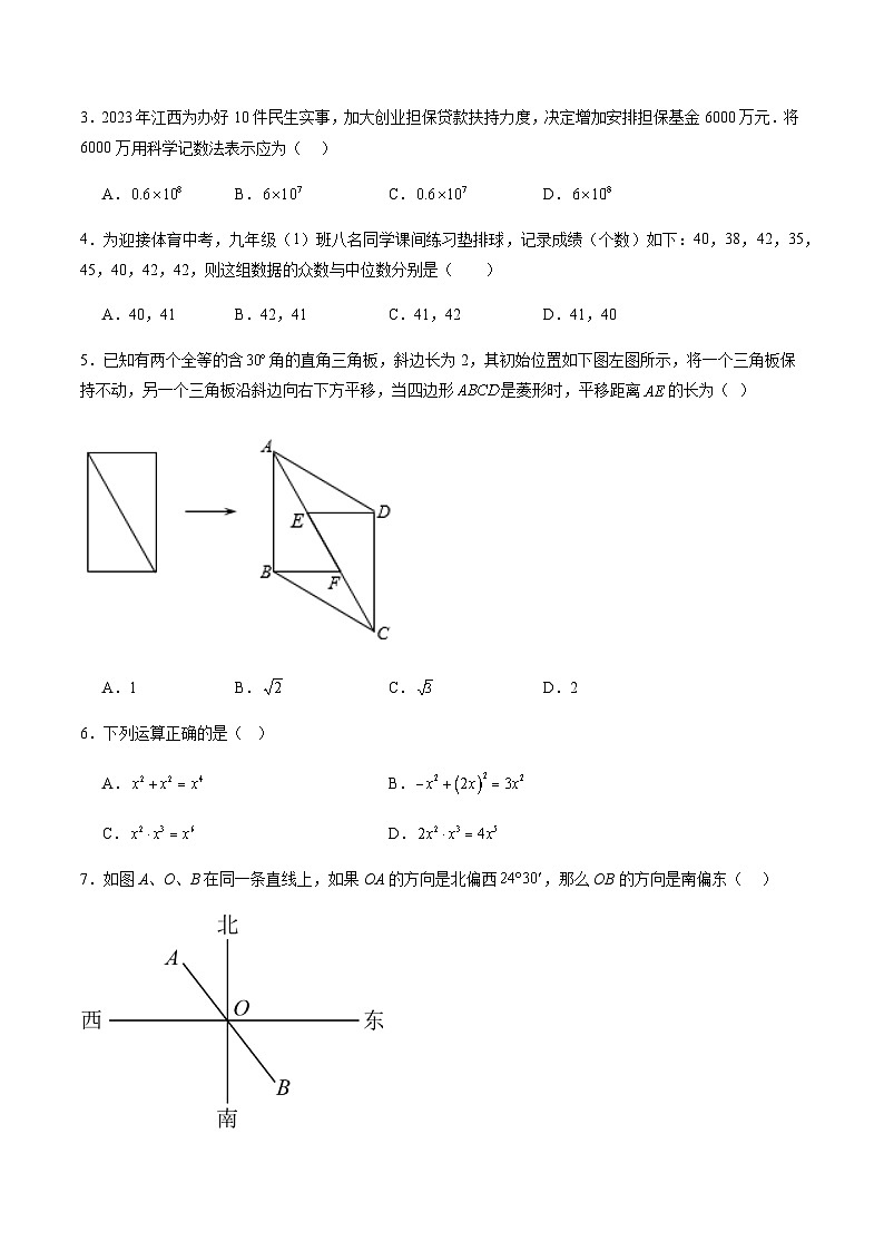 2024年中考数学（深圳）第二次模拟考试（含答案）第2页