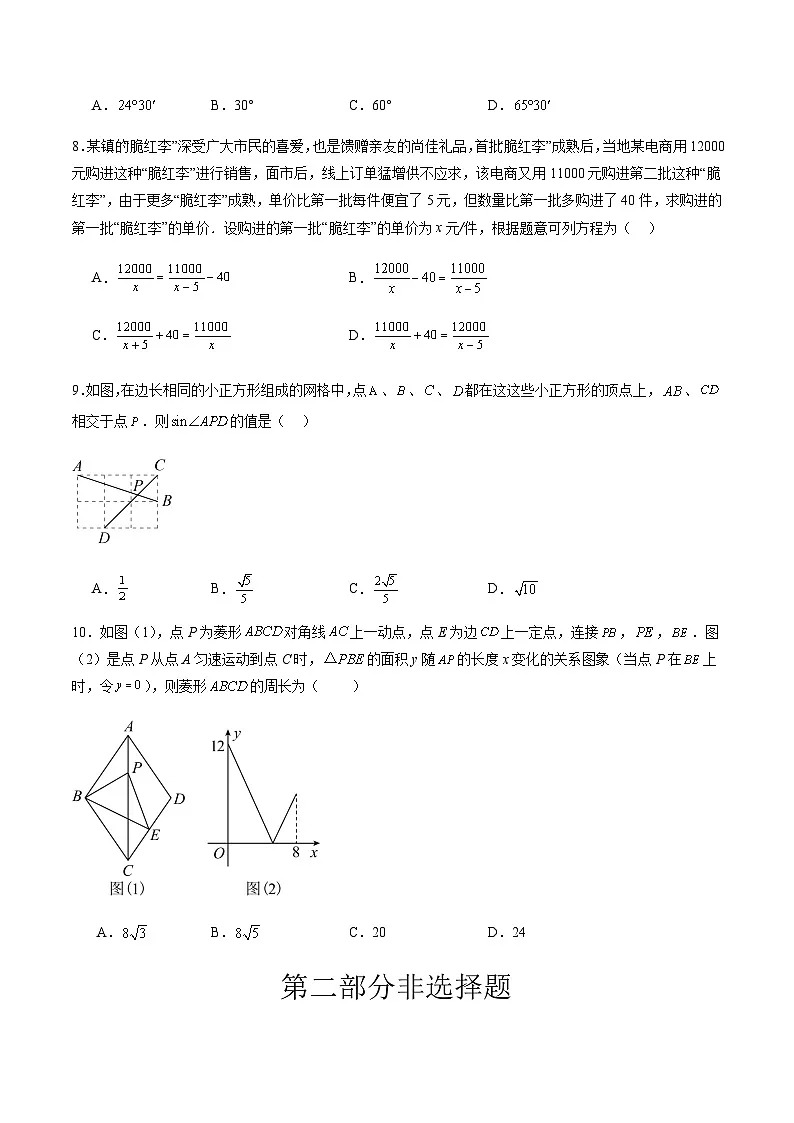 2024年中考数学（深圳）第二次模拟考试（含答案）第3页