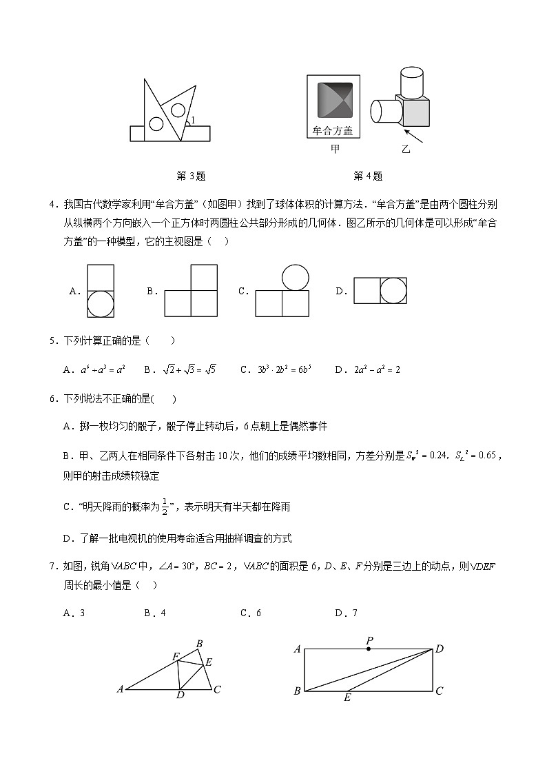 2024年中考数学（苏州）第二次模拟考试（含答案）第2页