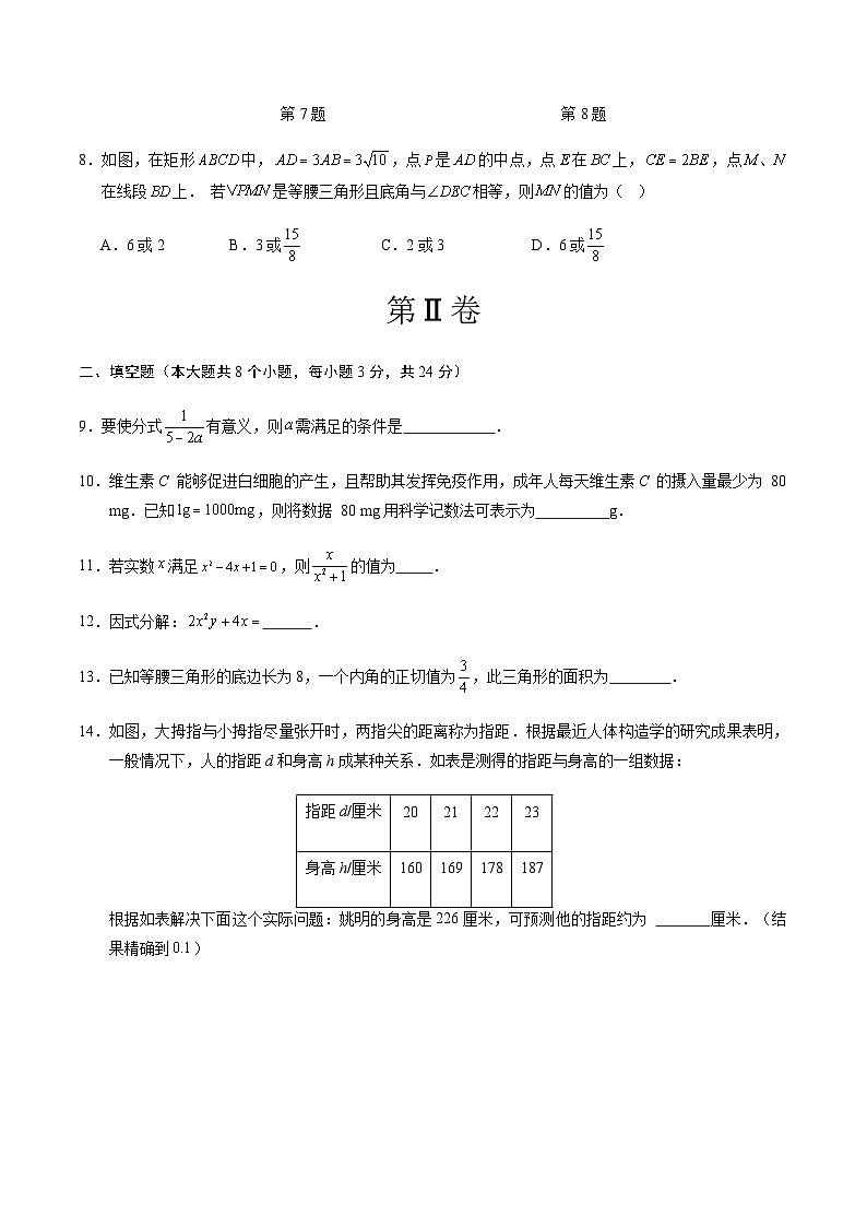 2024年中考数学（苏州）第二次模拟考试（含答案）第3页