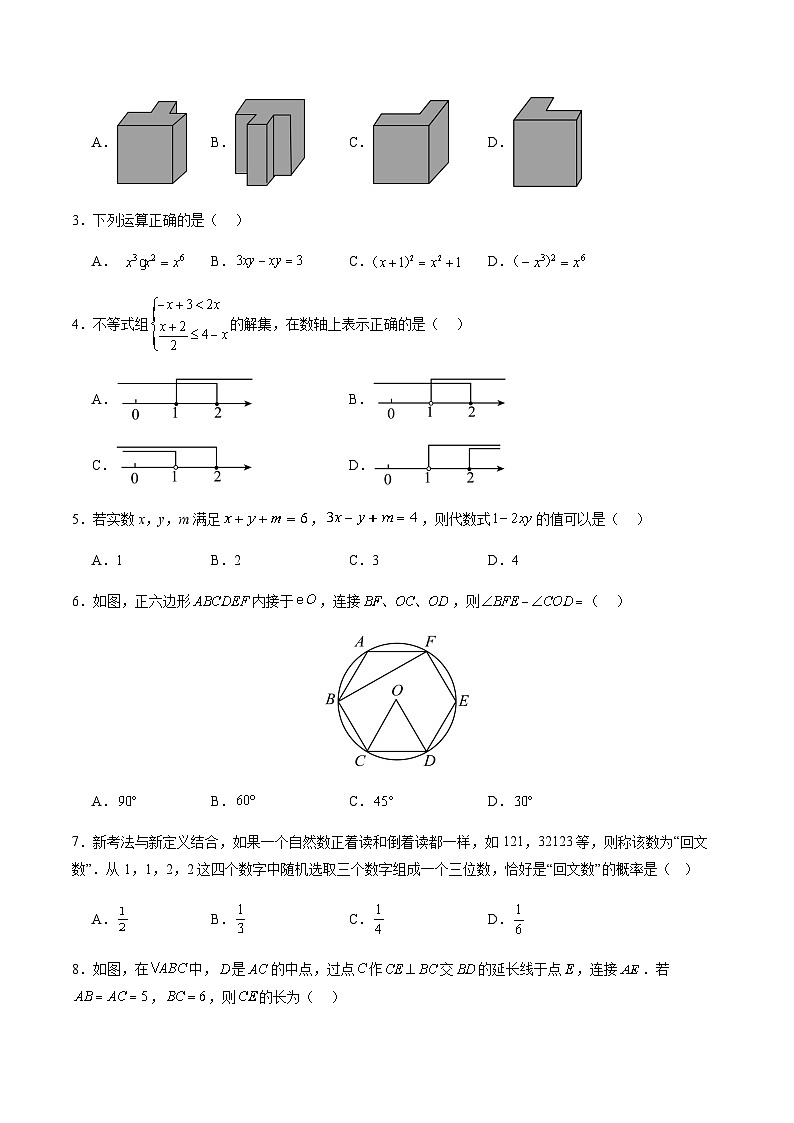 2024年中考数学（安徽）第三次模拟考试第2页