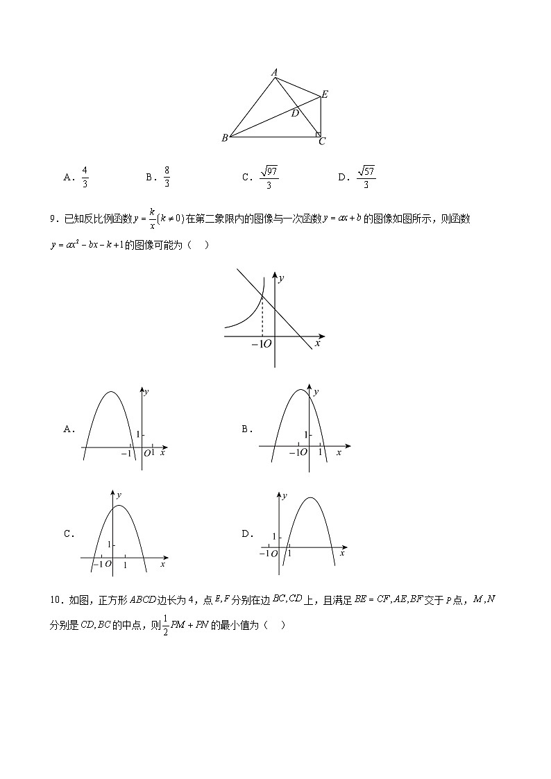 2024年中考数学（安徽）第三次模拟考试第3页