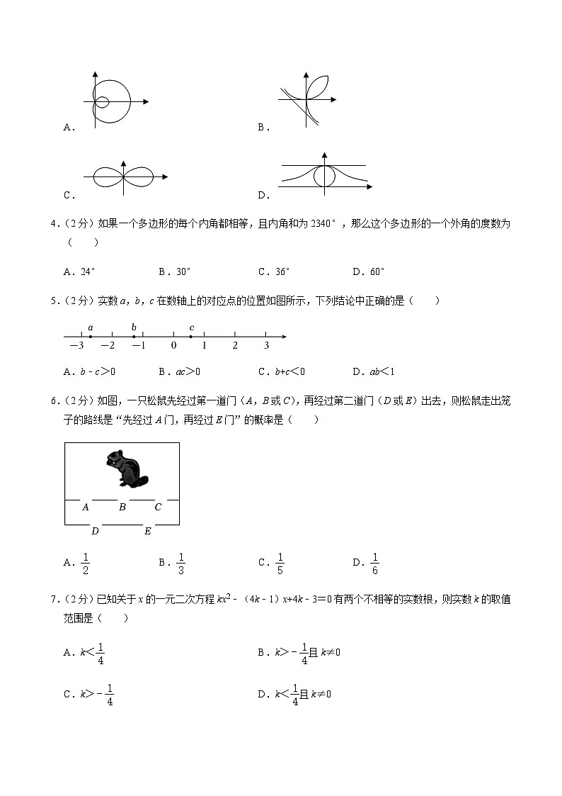2024年中考数学（北京）第三次模拟考试（含答案）第2页