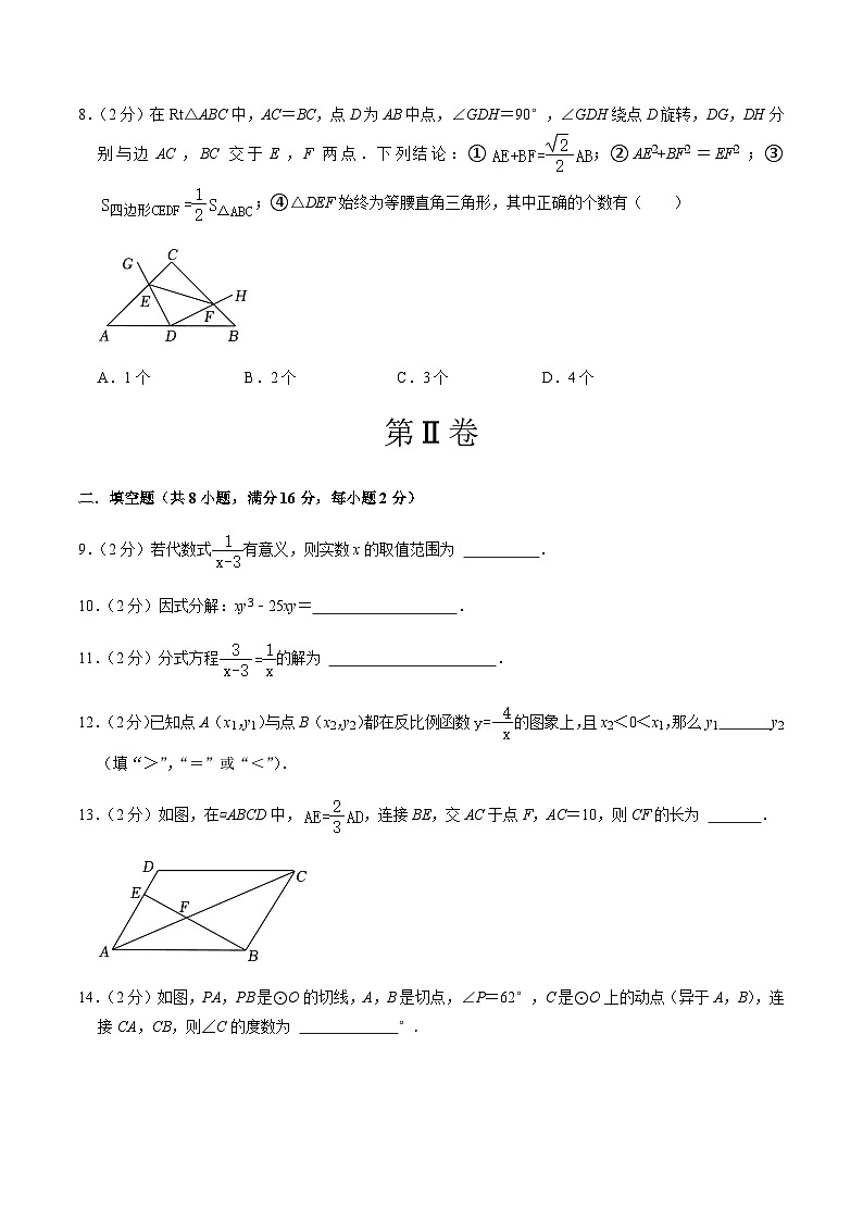 2024年中考数学（北京）第三次模拟考试（含答案）第3页