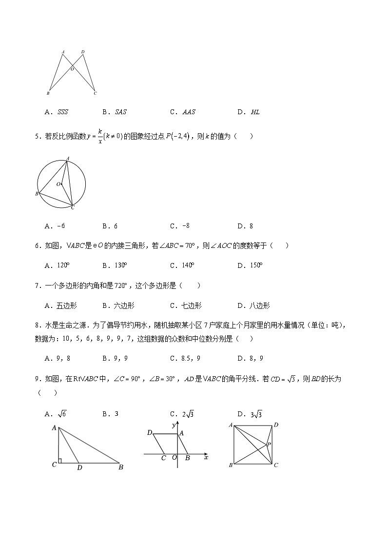2024年中考数学（广西）第三次模拟考试（含答案）第2页