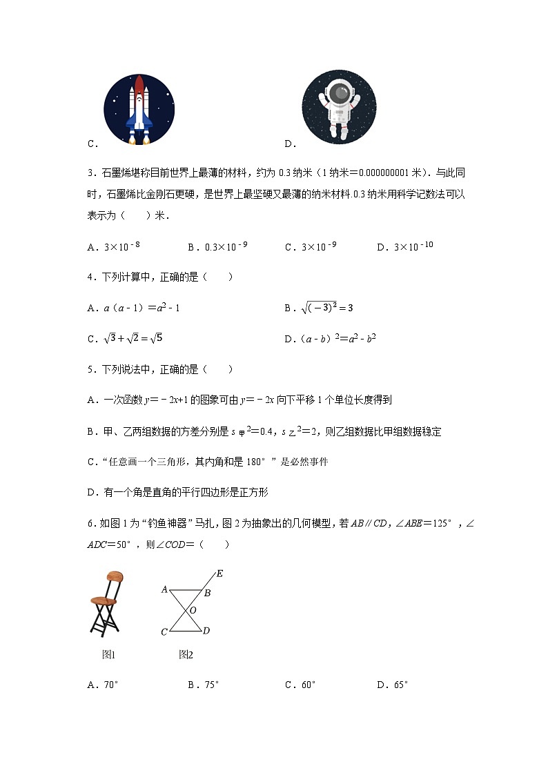 2024年中考数学（湖北省）第三次模拟考试（含答案）第2页
