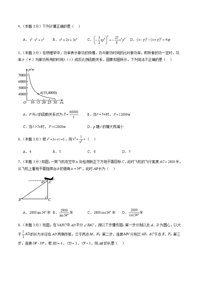 2024年中考数学（湖北武汉）第三次模拟考试第2页