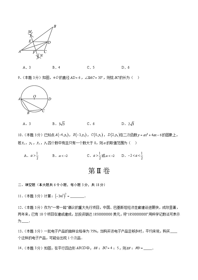 2024年中考数学（湖北武汉）第三次模拟考试第3页
