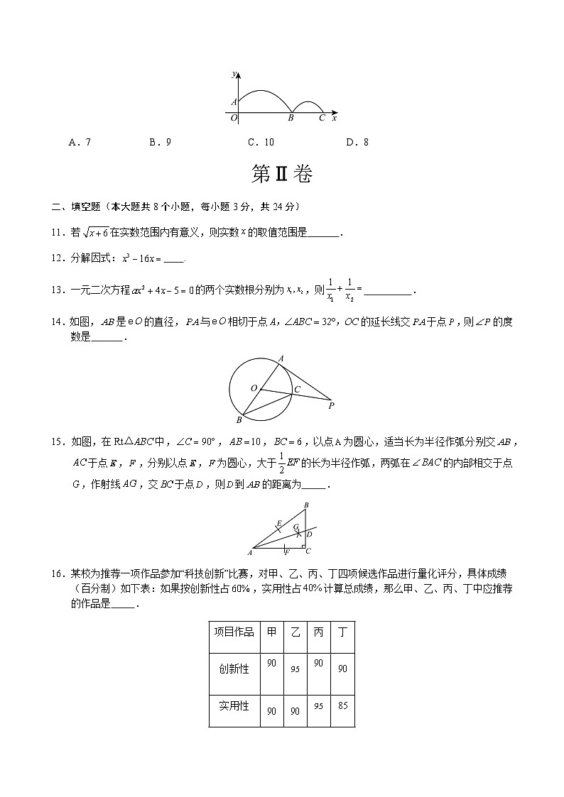 2024年中考数学（湖南）第三次模拟考试（含答案）第3页