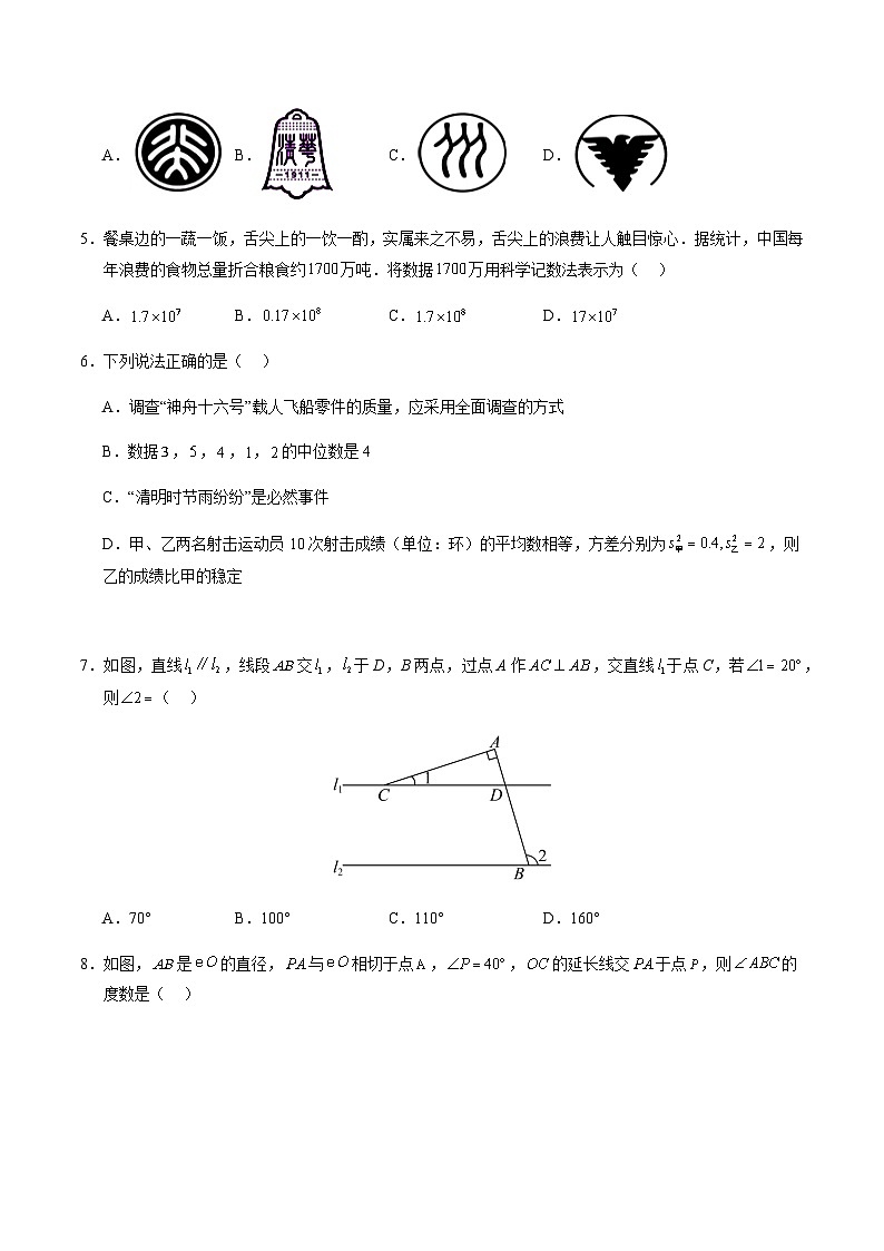 2024年中考数学（湖南长沙）第三次模拟考试（含答案）第2页
