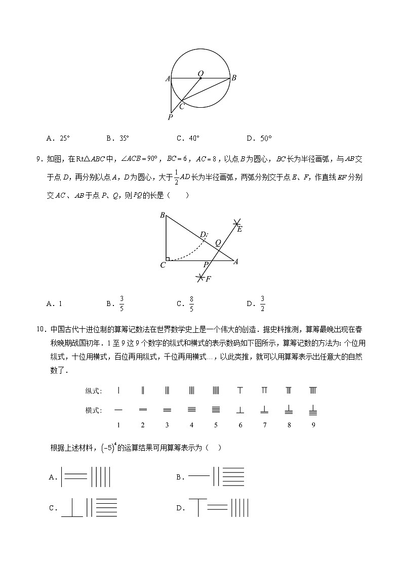 2024年中考数学（湖南长沙）第三次模拟考试（含答案）第3页