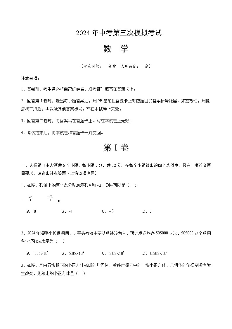 2024年中考数学（吉林）第三次模拟考试第1页