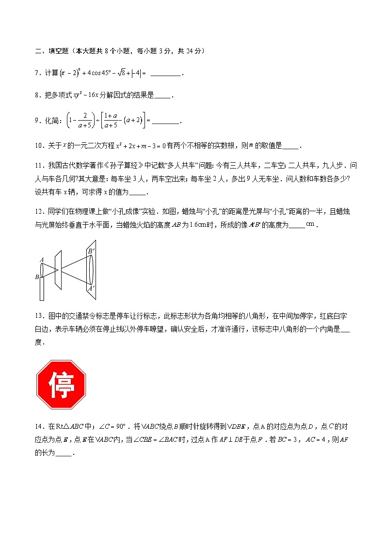 2024年中考数学（吉林）第三次模拟考试第3页