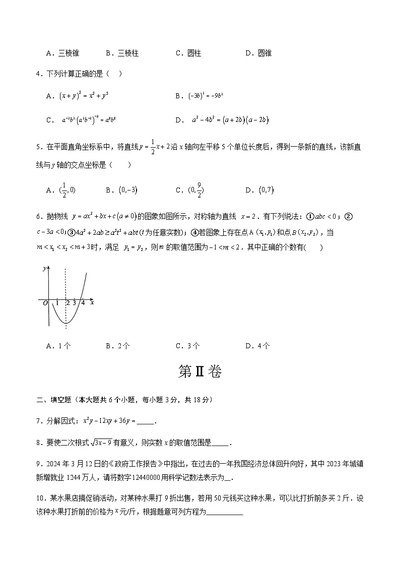 2024年中考数学（江西）第三次模拟考试（含答案）第2页