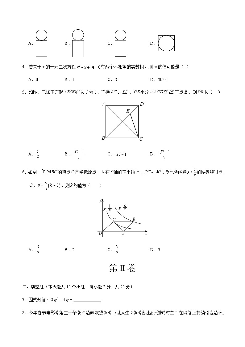 2024年中考数学（南京）第三次模拟考试第2页