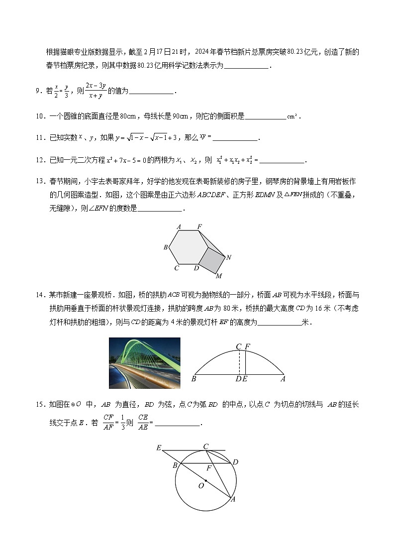 2024年中考数学（南京）第三次模拟考试第3页
