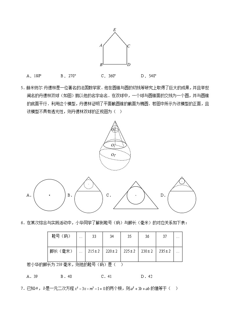 2024年中考数学（南通）第三次模拟考试（含答案）第2页