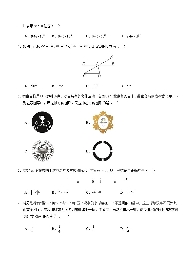 2024年中考数学（山东济南）第三次模拟考试（含答案）第2页