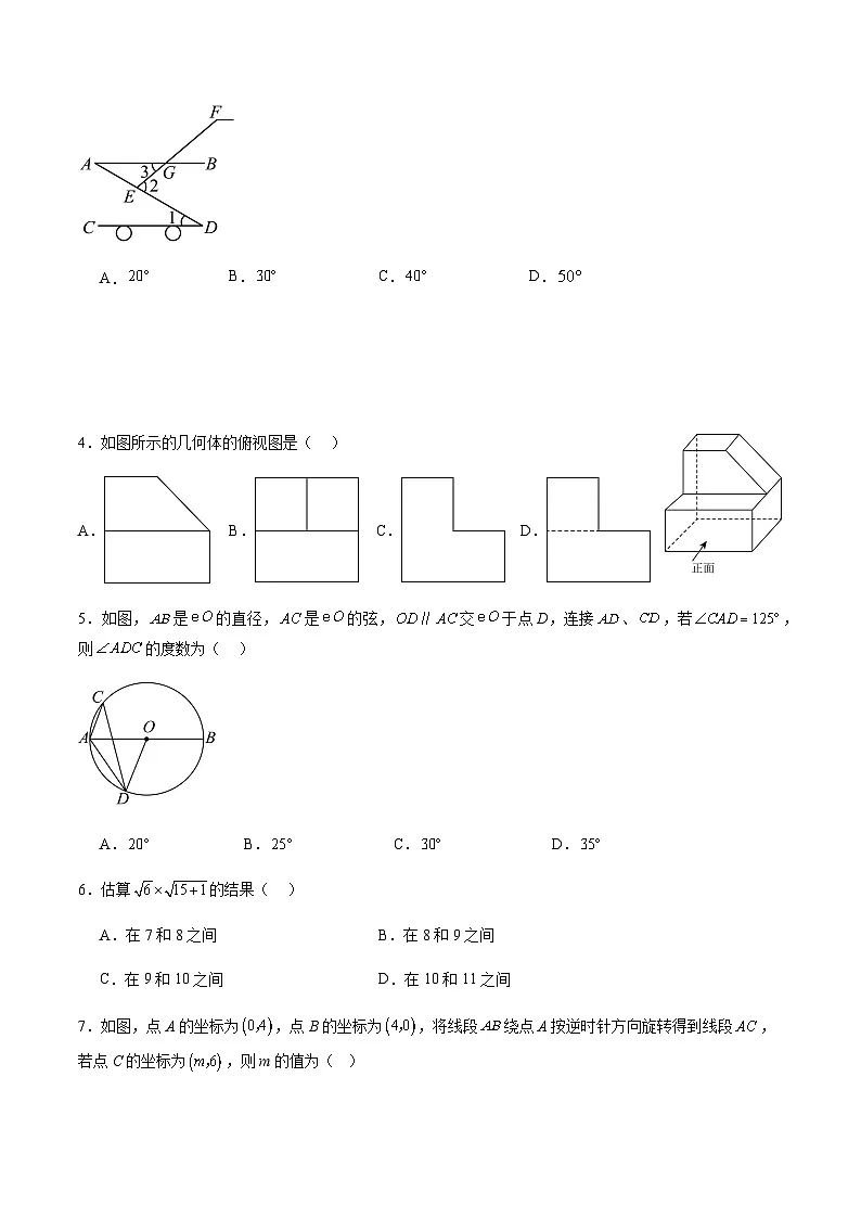 2024年中考数学（山东青岛）第三次模拟考试（含答案）第2页