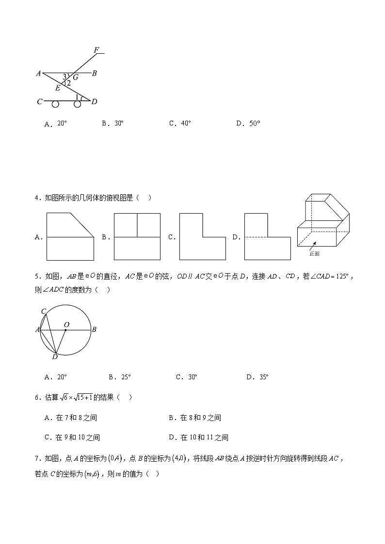2024年中考数学（山东青岛）第三次模拟考试（含答案）第2页