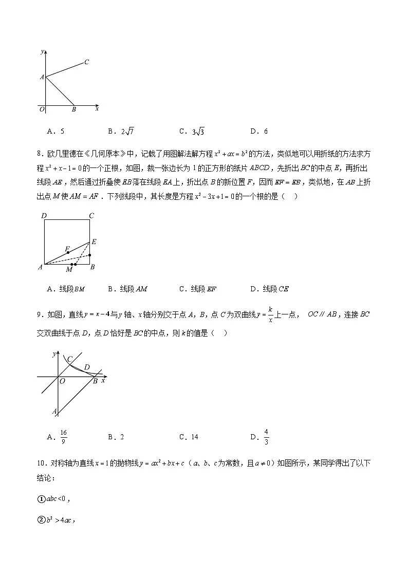 2024年中考数学（山东青岛）第三次模拟考试（含答案）第3页