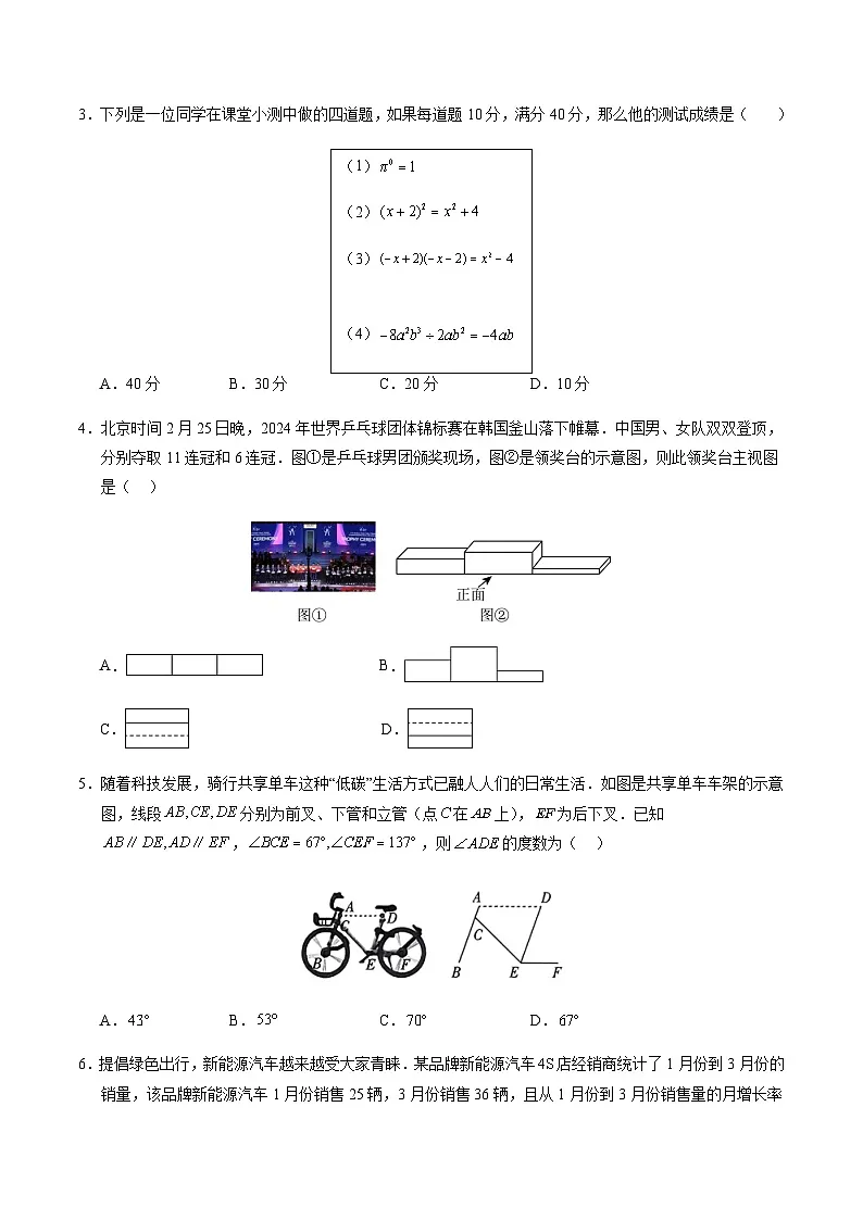 2024年中考数学（山西）第三次模拟考试（含答案）第2页