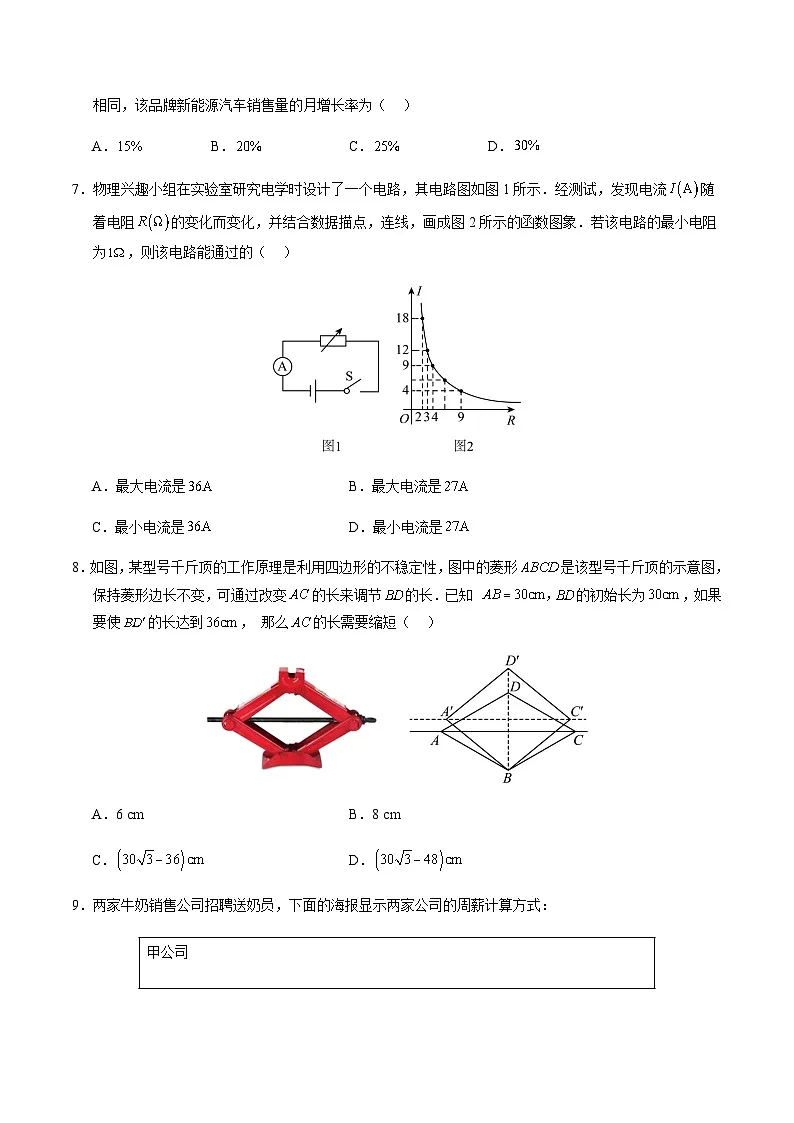 2024年中考数学（山西）第三次模拟考试（含答案）第3页